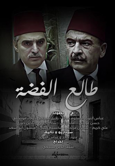 طالع الفضة